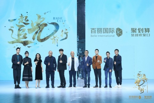 双强IP强势联姻 百丽国际时尚欢聚盛典引燃行业价值爆点