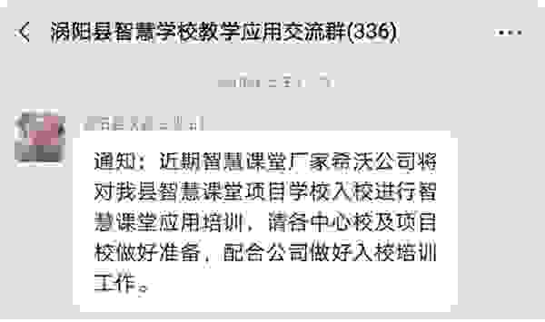 智慧课堂因你们而精彩——希沃易课堂助力区域信息化建设