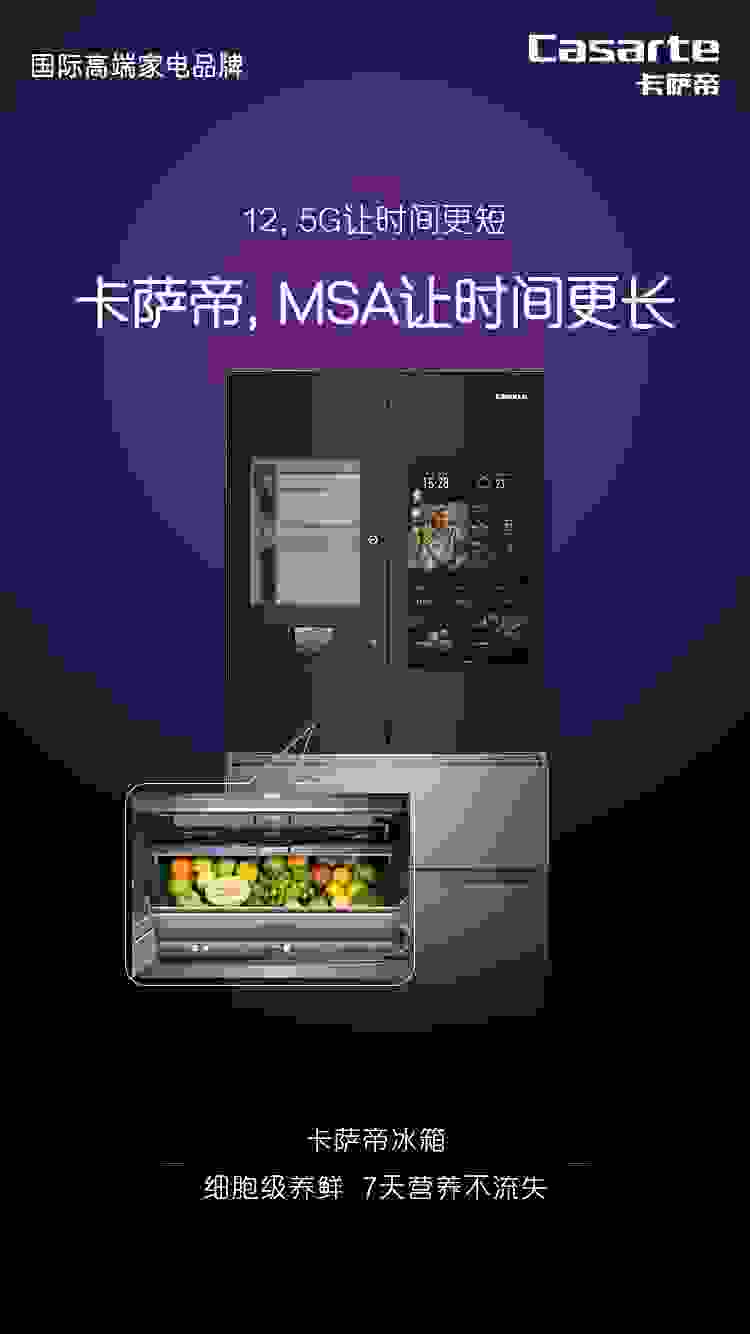 卡萨帝借势IPhone12：不是数字游戏，是科技展示