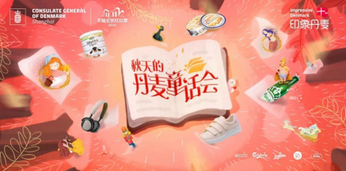 一场不可错过的“童话王国”好物直播！皇冠曲奇带你领略纯正丹麦味道与风情