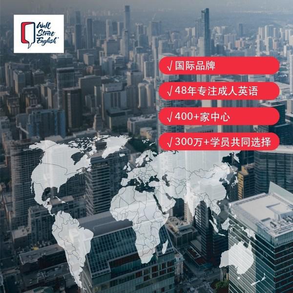 华尔街英语推出“携手前行”计划 赋能学员助力后疫情时代新增长