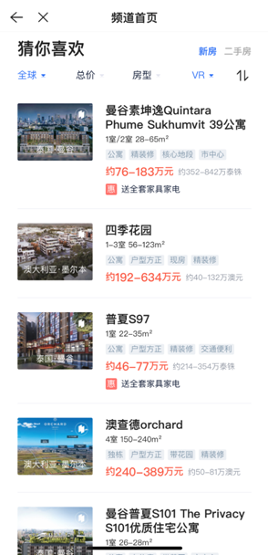 链家海外上线海外VR看房项目不用出国随时随地实景看房
