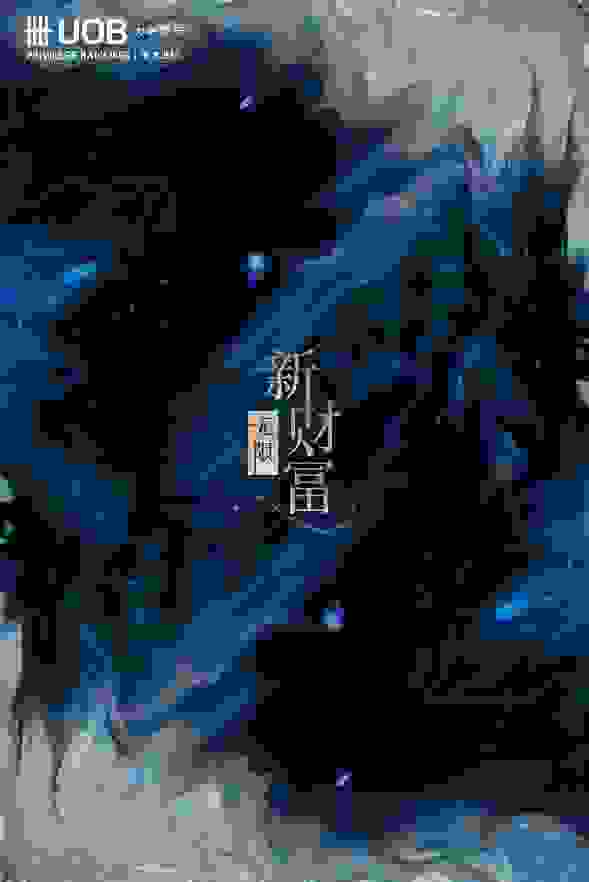 大华银行邀你一同开启“无限 新财富”