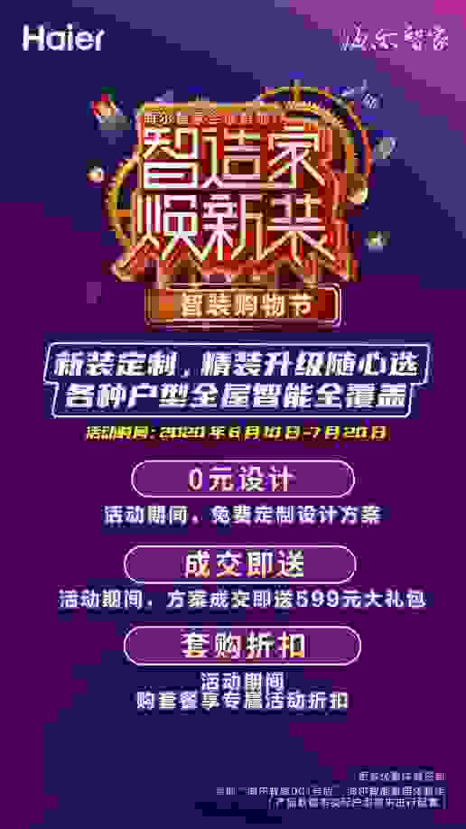 升级智能家很繁琐？错！海尔智家焕新装：最快4小时！