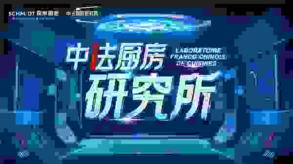 中法厨房研究所联动苏宁、TCL等50+行业品牌，发力引爆传播！