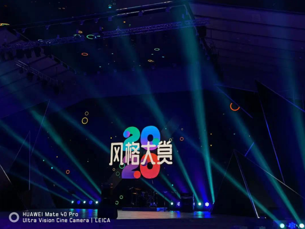 2020年风格大赏完美落幕，芈先生邀您共同见证新时代风格力量