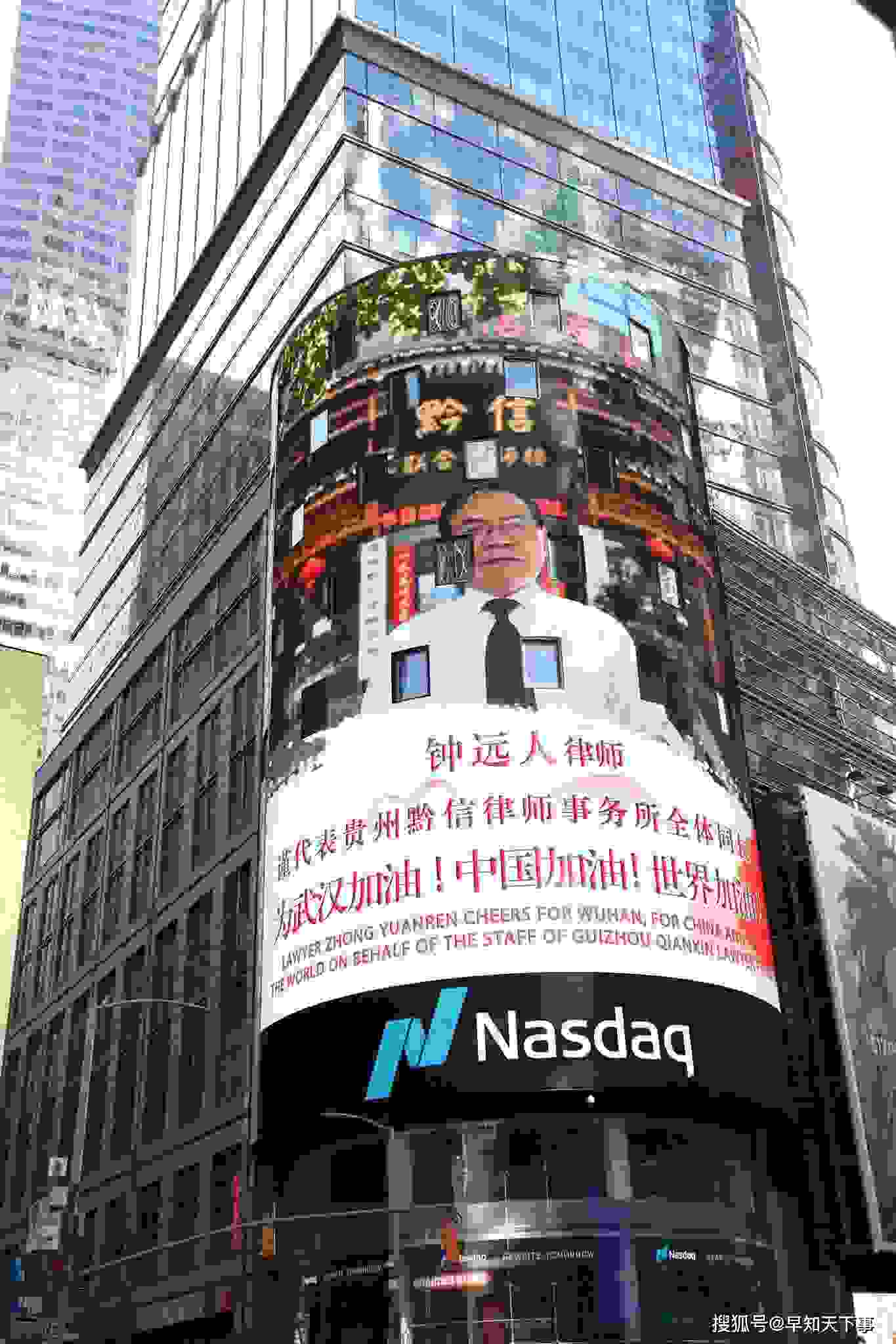 重磅!钟远人律师荣登纽约时代广场，为中国加油！为世界加油！