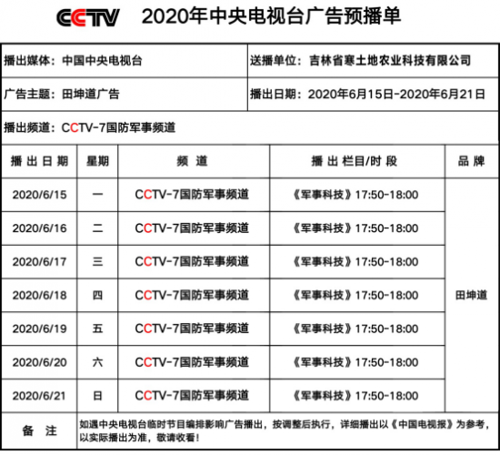 下面是广告预播单.