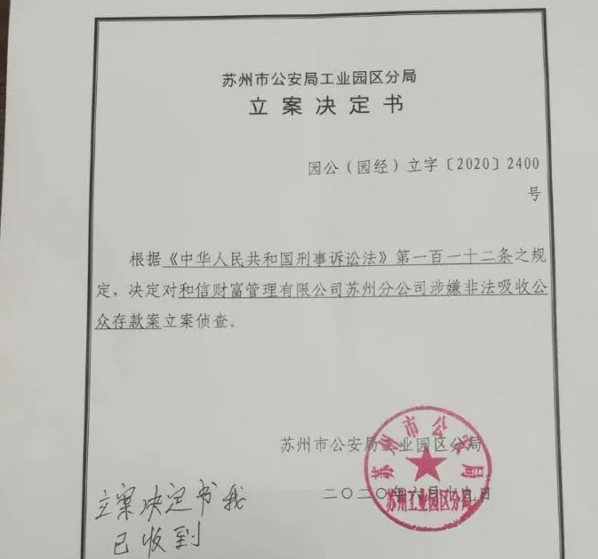 和信贷涉嫌非吸被立案调查：借贷余额59亿 牵涉7万人