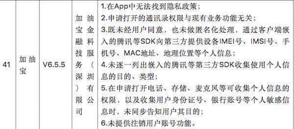 加油宝APP侵害用户权益两遭通报 业务模式曾被指控涉嫌非吸