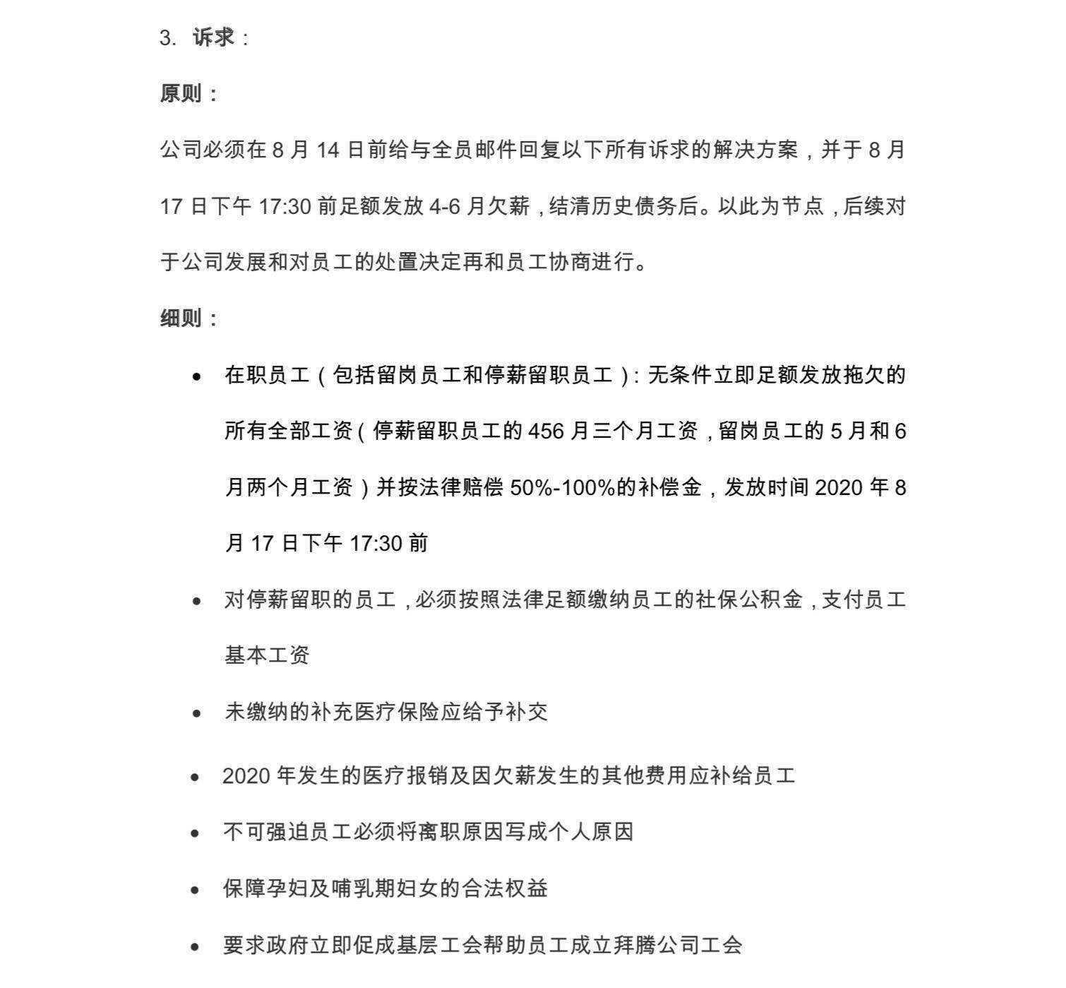 640名拜腾员工维权讨薪，公司重组方案正在推进