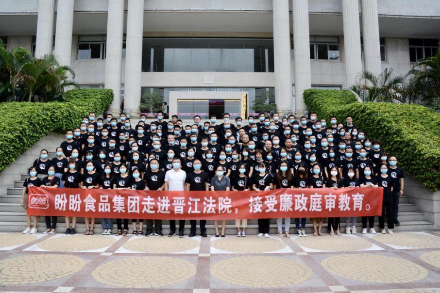 盼盼食品走进法院庭审观摩，强化法治思维廉洁履职