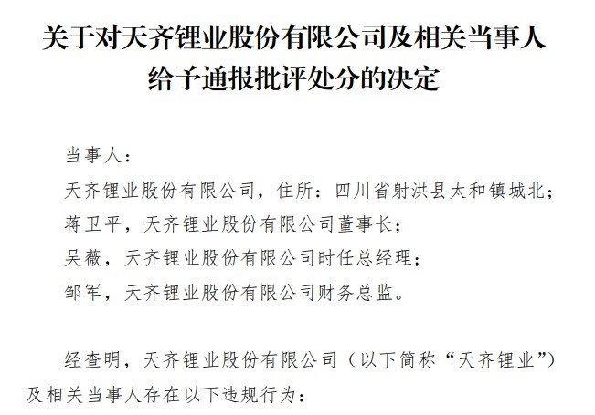 上半年巨亏近7亿 留给天齐锂业的时间还有多少？