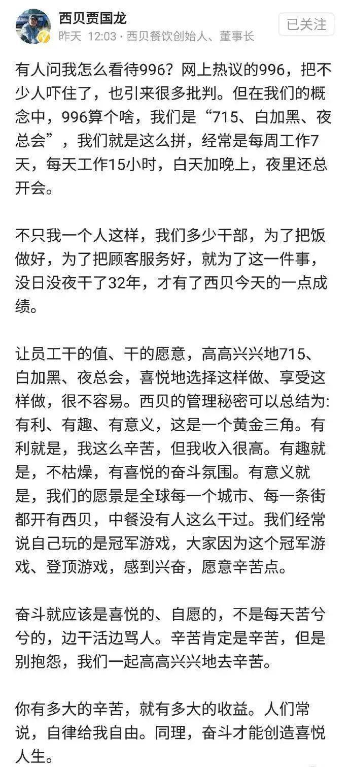 “996算个啥，我们是715” 西贝董事长言论惹争议