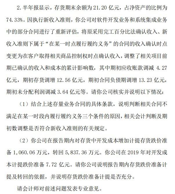 上半年业绩大幅亏损 万达信息半年报遭深交所5连问