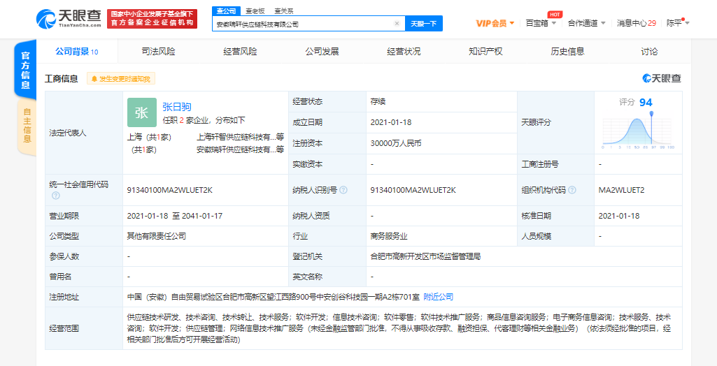 注册资本3亿元 奇瑞汽车投资成立供应链公司