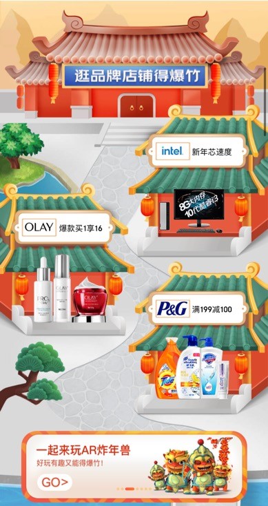 京东炸年兽创新年味互动，刺激年货消费市场活力