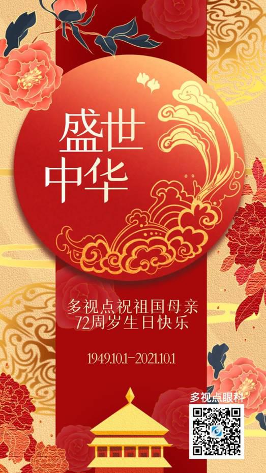 国庆放假，眼睛不放假，多视点也不放假