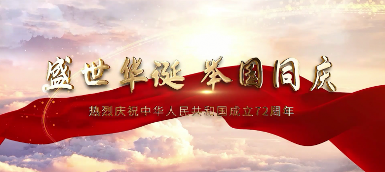 意博门窗总部国庆祝福视频《盛世华诞 举国同庆》正式发布