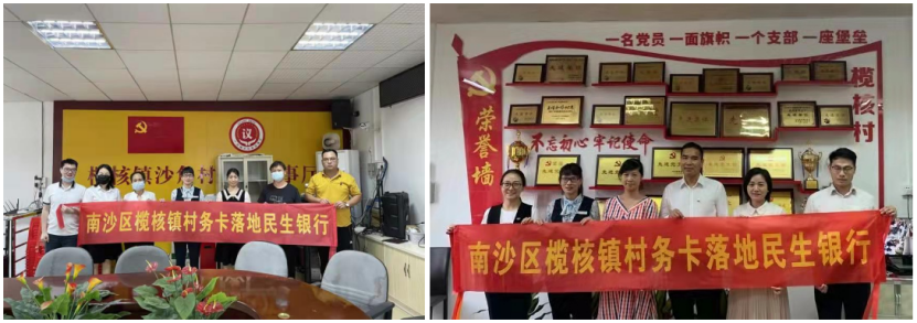 乡村振兴,民生助力 中国民生银行广州分行成功发行“村务卡”和“粤民卡”