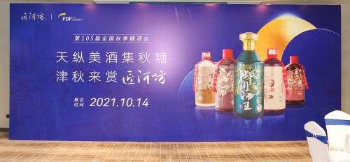 天津秋糖圆满结束，匠河坊酒荣获喜爱