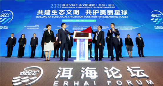 Treelion应邀参与COP15“2021推进全球生态文明建设（洱海）论坛”