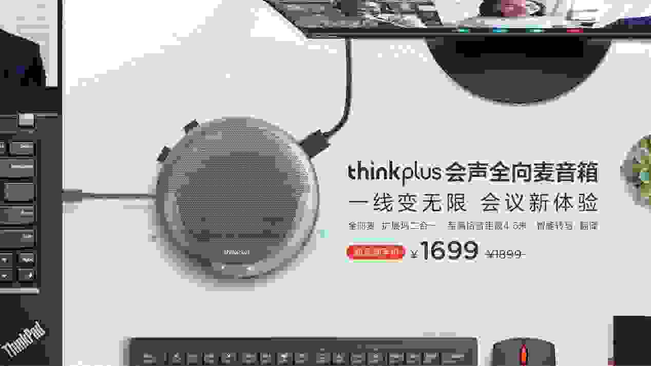 智能降噪，丰富扩展，联想thinkplus 会声全向麦音箱正式发布