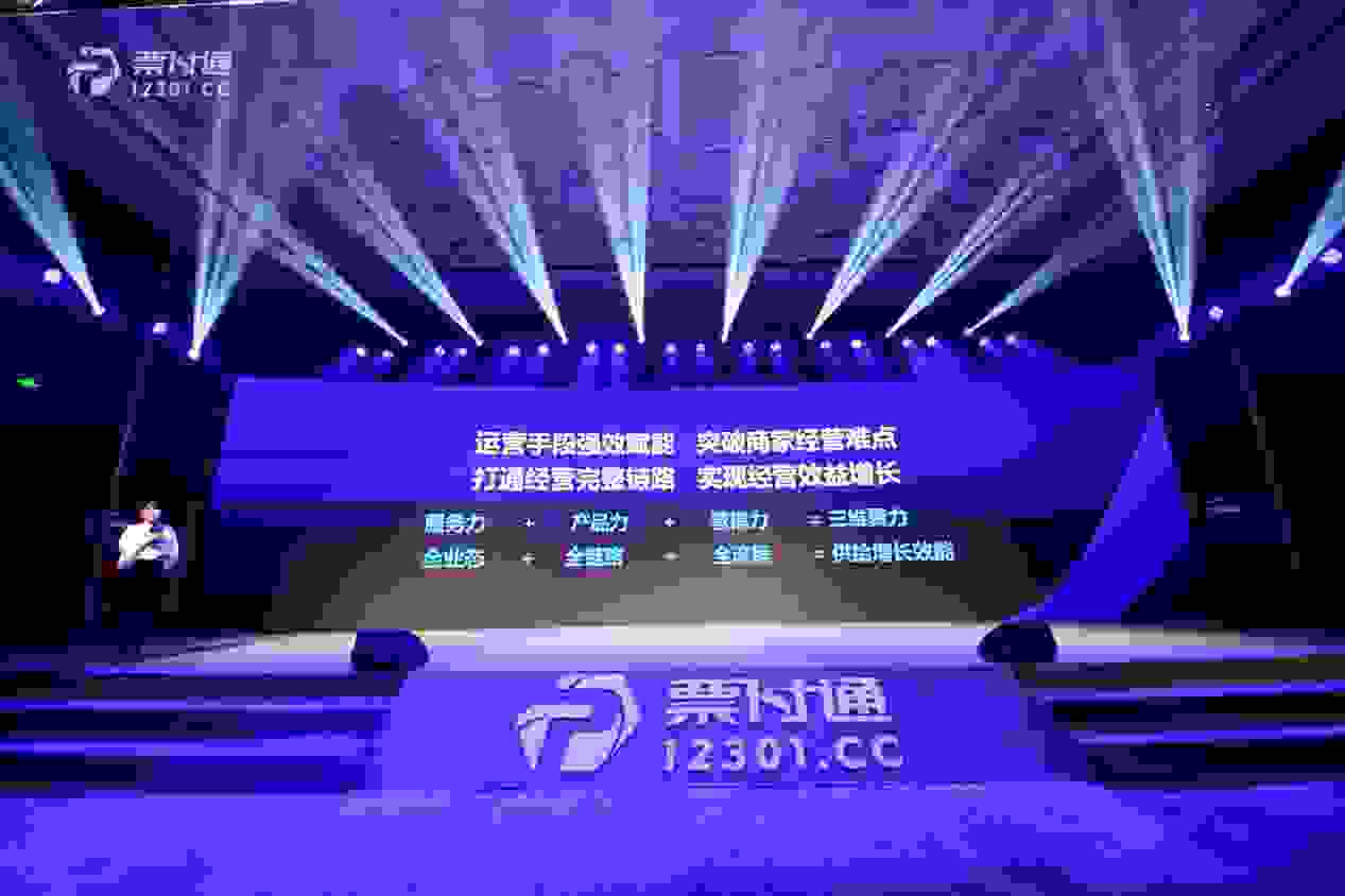 服务提档再升级！票付通“四板斧”撬动旅企大增长