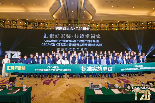 79家企业成为家装行业首部标准实施单位并协同解锁“数字家庭”