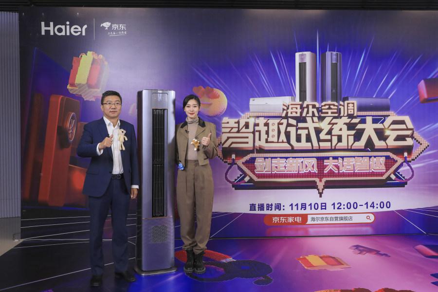 双11冲刺还不会挑？海尔空调场景众播：试过就知值
