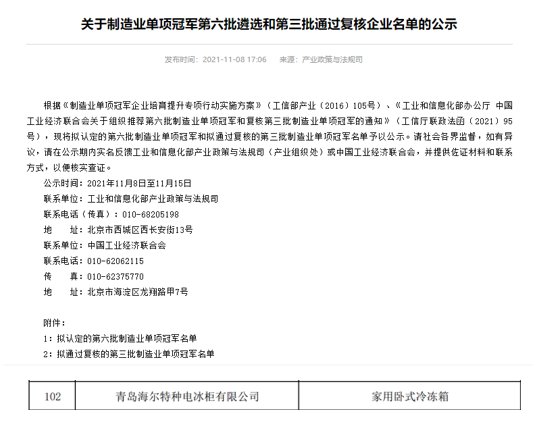 冷柜推荐什么品牌？选海尔！刚又拿下国家制造业单项冠军