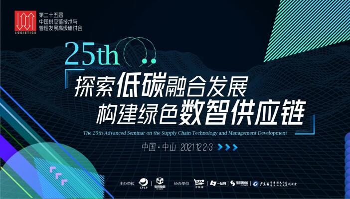 宝供物流，探索低碳融合发展 构建绿色数智供应链