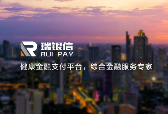 瑞银信：按下数字化转型快进键，全面赋能广大中小微商户
