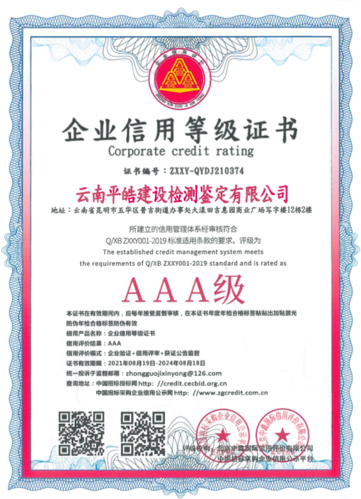 检测设备证书资质齐全 云南平皓检测实力雄厚专注检测服务
