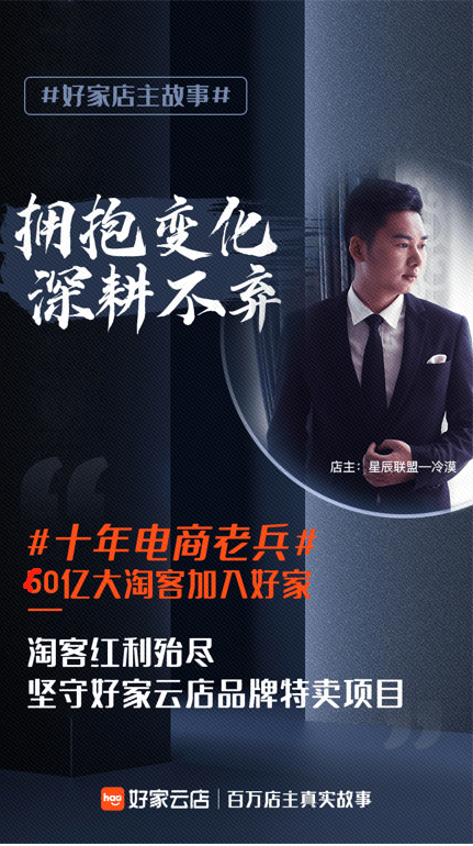 60亿大淘客，星辰联盟冷漠加入好家云店