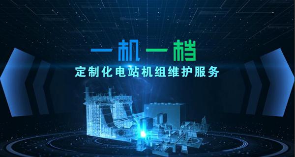 上海电气在线精准服务平台升级 助力能源服务产业发展