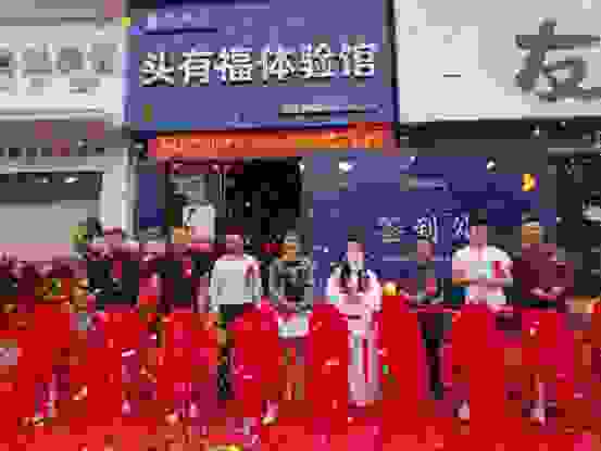 禤氏古方头有福体验馆首店开业，新模式新探索