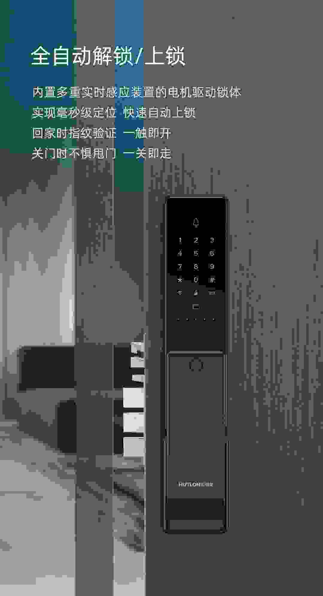 汇泰龙全自动智能锁V3s“更快捷”，精准识别技术全面提升使用体验