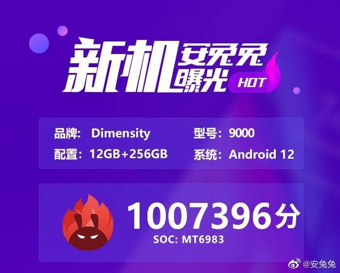 冲击顶级旗舰市场！联发科天玑9000携百万跑分出场！多项霸气规格抢先看