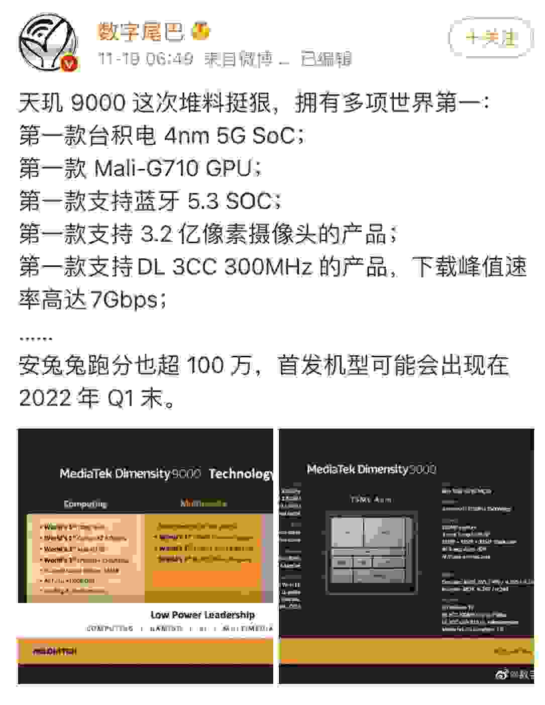 冲击顶级旗舰市场！联发科天玑9000携百万跑分出场！多项霸气规格抢先看