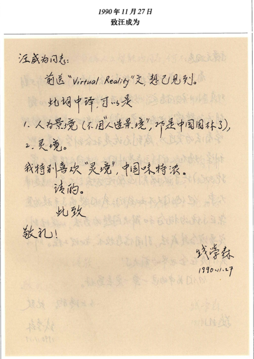 “元宇宙之父”钱学森数字孪生为“元宇宙1号公民”
