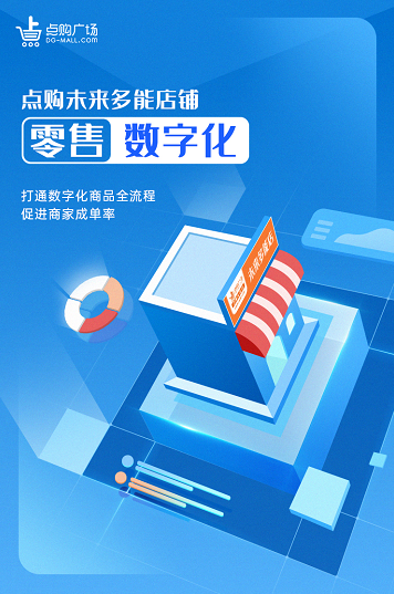 打造优质营商生态圈与创业增收孵化基地，点购集团推出“未来多能店铺”模式