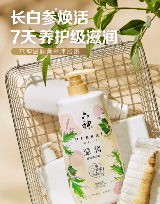 干燥肌的秋冬挚爱——六神温润菁萃沐浴露
