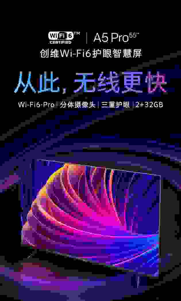 出道即巅峰 创维Wi-Fi6护眼智慧屏A5 Pro