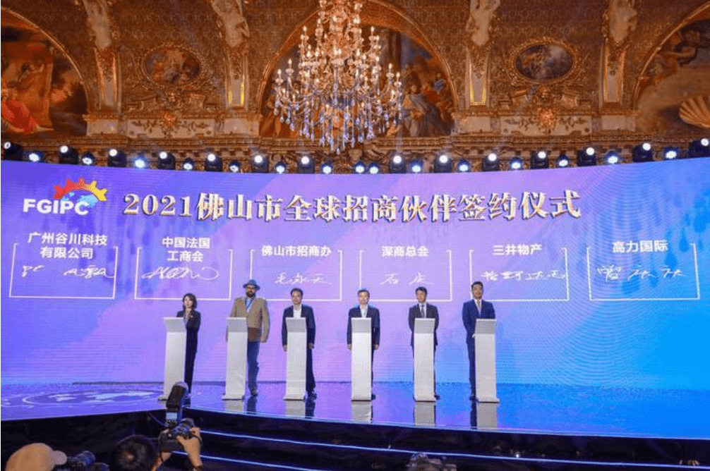 佛山市全球招商大会成功举行，意向投资额超3000亿元