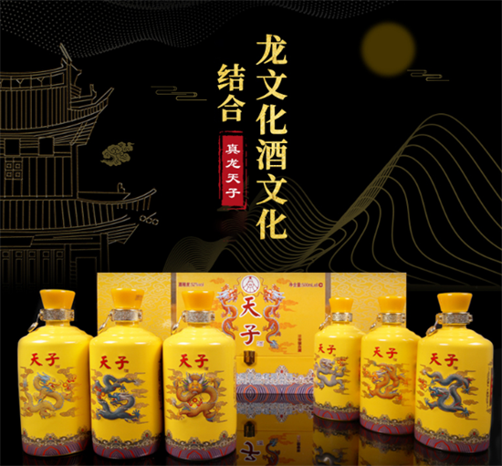 五粮液股份高档身份酒、文化酒：52度真龙天子套龙酒，值！
