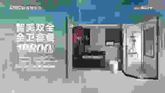 箭牌卫浴劲爆优惠嗨翻11月，一招提升“宅”家品质