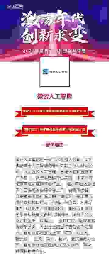 微云人工智能荣膺猎云网创投奖双奖，AI SMILE象贝隐形正畸用科技让笑容更简单