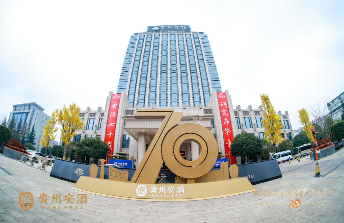 茅台安酒70年：酱酒2.0时代已然到来