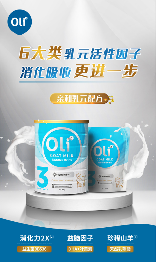 Oli6颖睿更胜普通羊奶粉 12.12多重惊喜发放